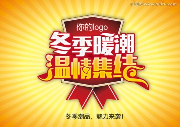 冬季暖潮