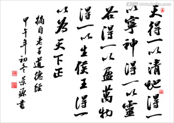 道德經(jīng)