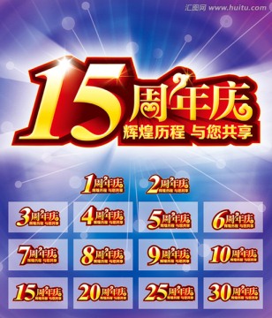 周年慶 慶典