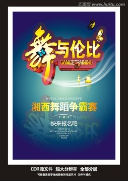 舞與倫比