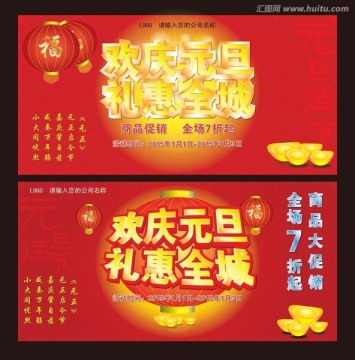 元旦節(jié)