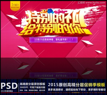 特別的禮