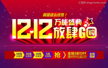 雙12海報