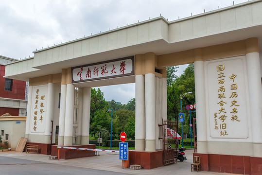 云南师范大学校门