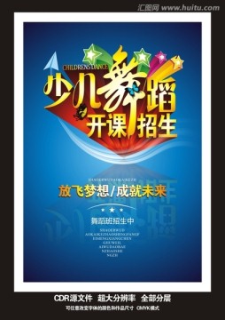少兒舞蹈招生