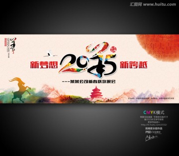 2015 新春晚會