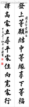 發(fā)上等擇高處對(duì)聯(lián)