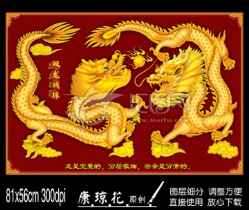 龍