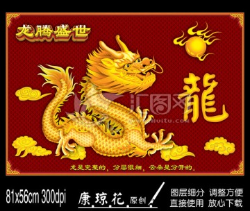 龍