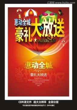 惠動(dòng)全城 豪禮大放送