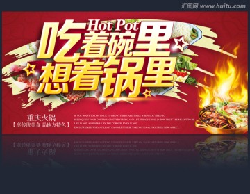 火鍋海報(bào)