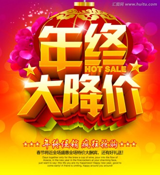 年終降價 促銷