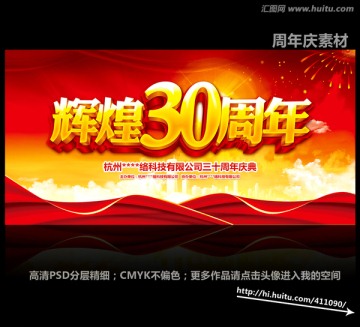 30周年慶