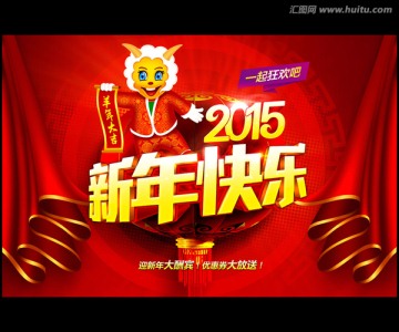 2015新年快乐