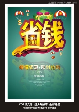 省錢