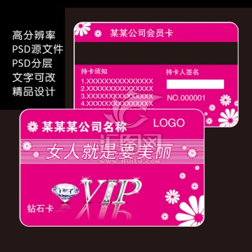 化妝品麗人VIP會員卡卡片