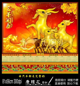 羊年