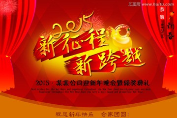 2015年年會(huì)