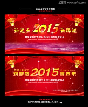 2015新年晚會背景