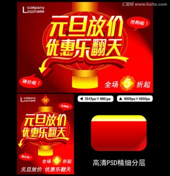 元旦促銷海報(bào)