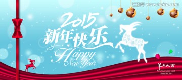 新年快乐