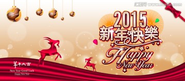 新年快乐