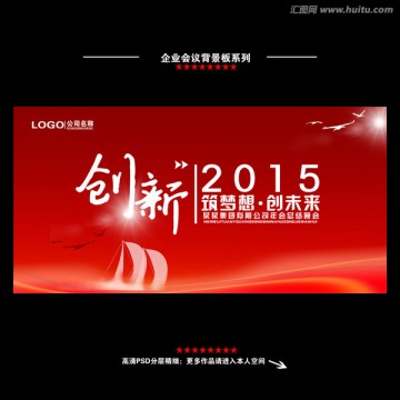 創(chuàng)新2015會(huì)議背景