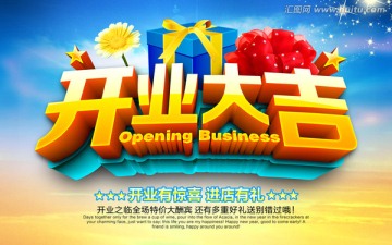 開業(yè)大吉