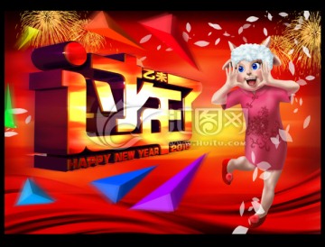 2015過年了