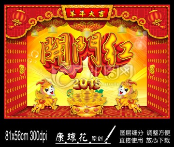 開(kāi)門紅