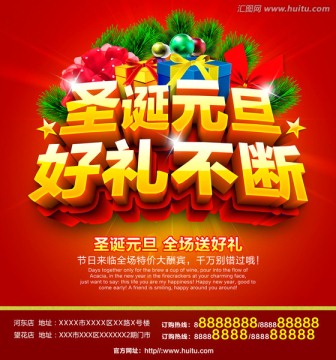 圣誕元旦好禮不斷