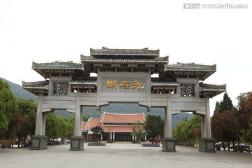 九鲤湖风景区