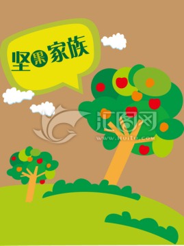 堅果家族