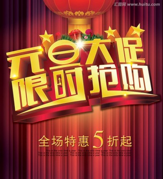 元旦促銷
