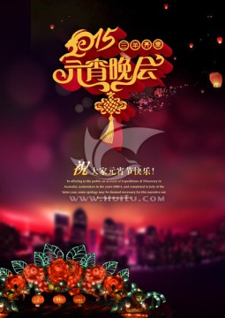 元宵晚會(huì)