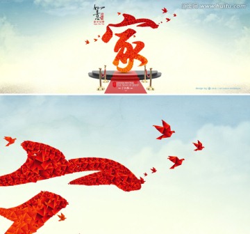 家 banner（原創(chuàng)）