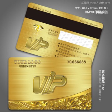 VIP會員卡