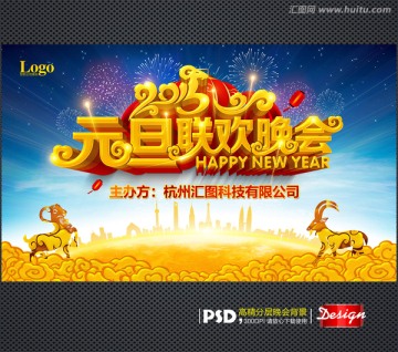 元旦聯(lián)歡晚會