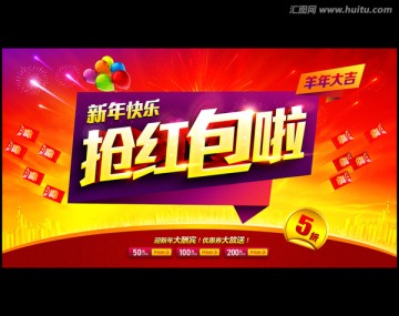搶紅包啦