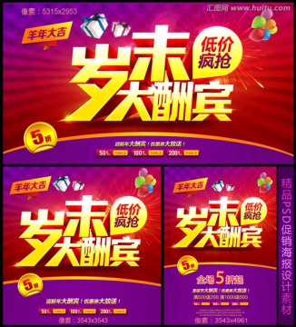 歲末酬賓