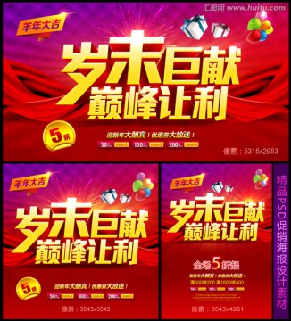 歲末巨獻