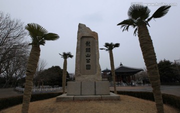 韩国釜山龙头山公园