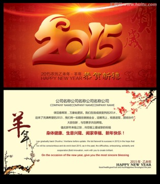 2015 羊年 賀卡 明信片