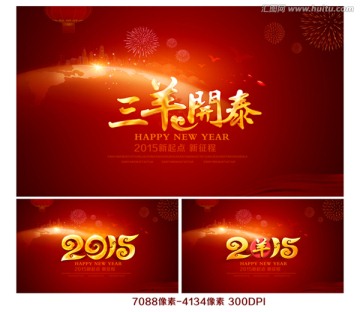 年會 2015