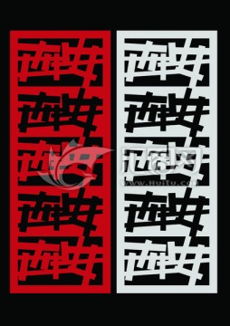西安 文字镂空雕刻花纹