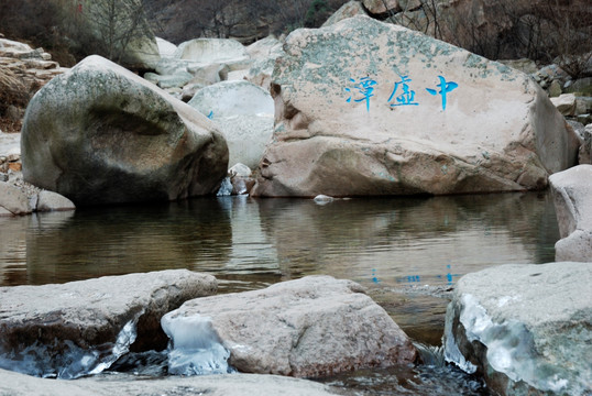 青岛崂山北九水中虚潭