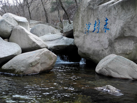 青岛崂山北九水未封潭