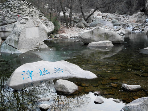 青岛崂山北九水无极潭