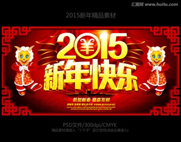 2015新年快樂
