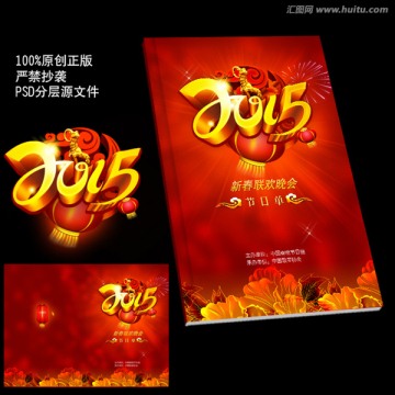 2015羊年節(jié)目單模板